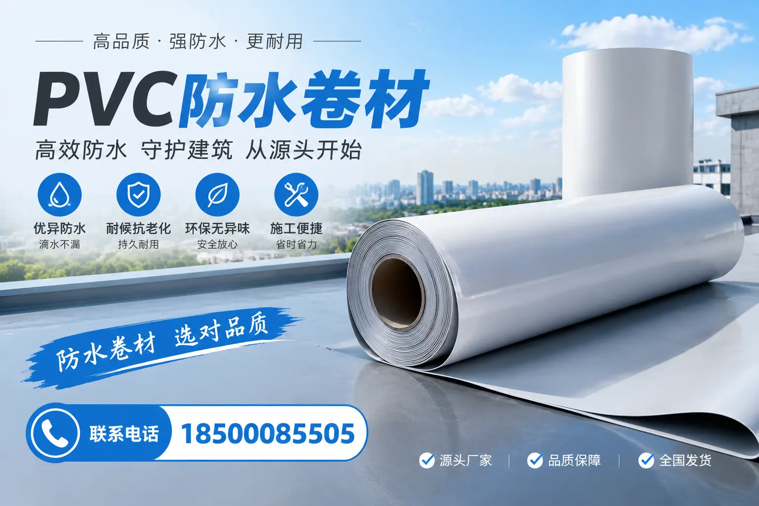 如何判断PVC防水卷材的质量优劣?宁德选购技巧